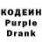 Кодеин Purple Drank Edu Dayi